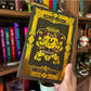 June Bookish Colorway: The Basilisk Way